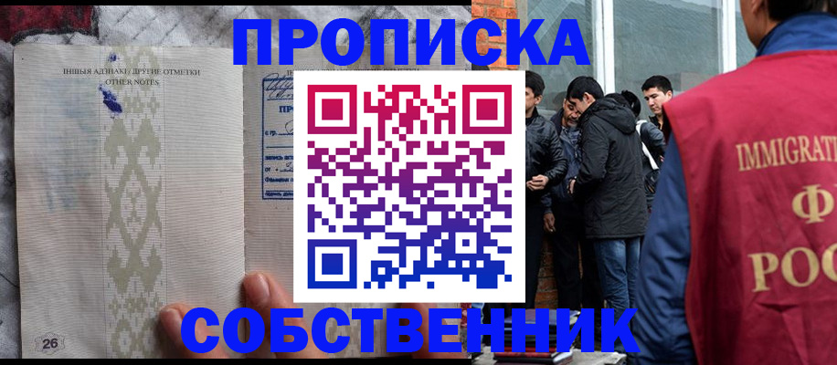 прописка от собственника в Дятьково